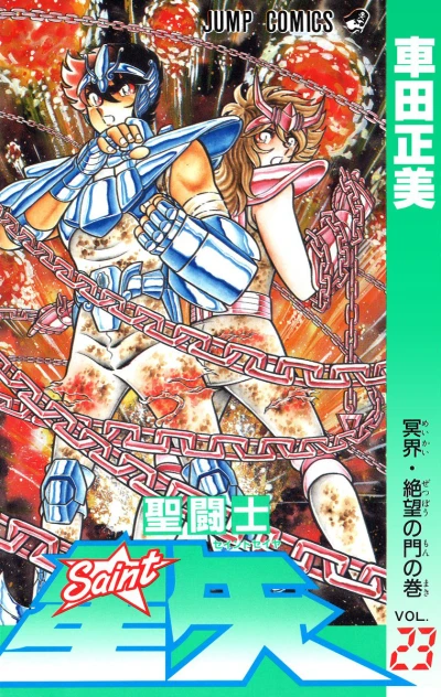 Cover of Meikai・Zetsubō no Mon no Maki