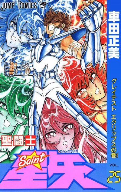 Cover of Greatest Eclipse no Maki