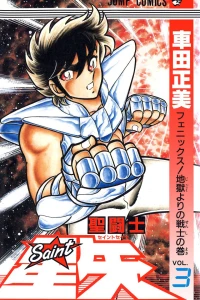 Phoenix! Jigoku Yori no Senshi no Maki