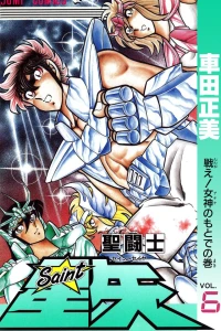 Tatakae! Athena no Moto de no Maki