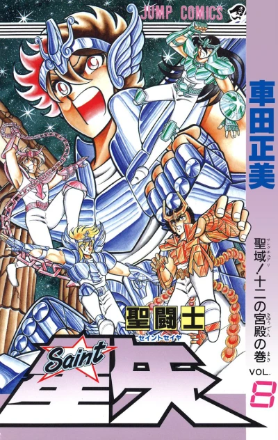 Cover of Sanctuary! Jūni no Kyūden no Maki