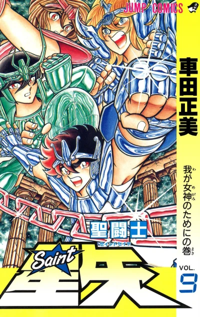Cover of Waga Megami no Tame ni no Maki