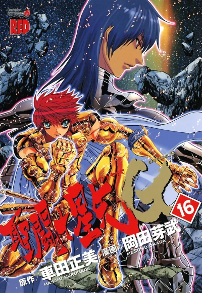 Cover of Vol. 16