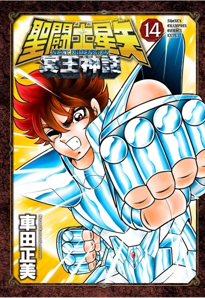 Cover of Vol. 14