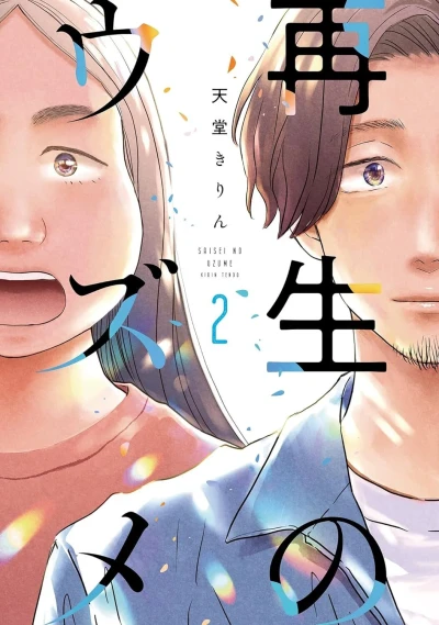 Cover of Vol. 2