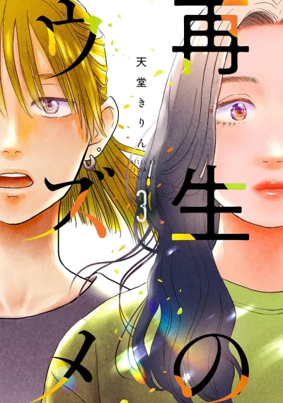 Cover of Vol. 3