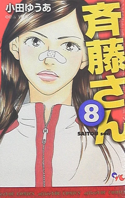 Cover of Vol. 8