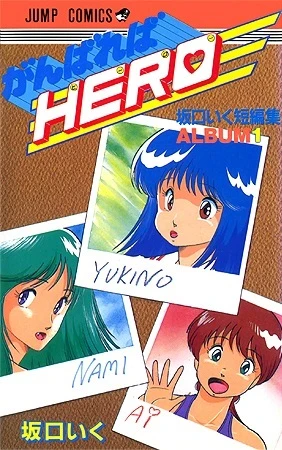Cover of Ganbare Hero