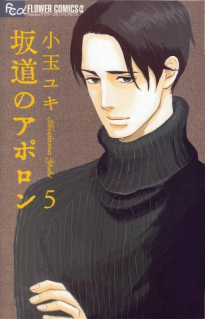 Cover of Vol. 5