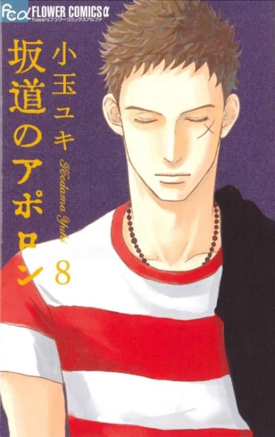 Cover of Vol. 8