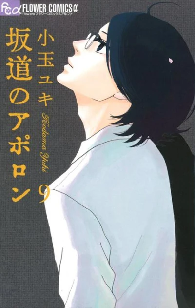 Cover of Vol. 9