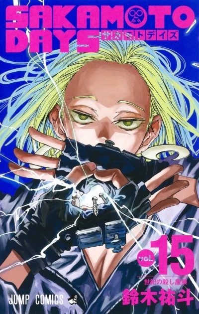 Cover of Seiki no Koroshiyaten