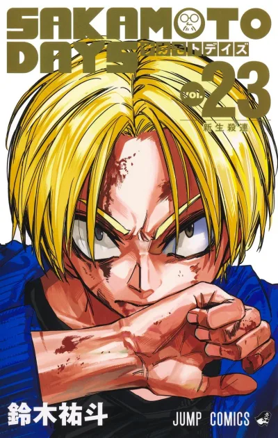 Cover of Shinsei Satsuren