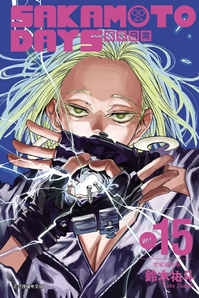 Cover of Vol. 15