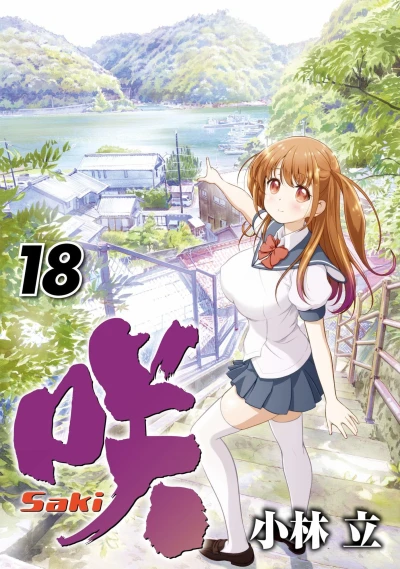 Cover of Vol. 18
