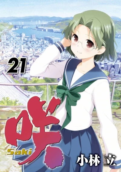 Cover of Vol. 21