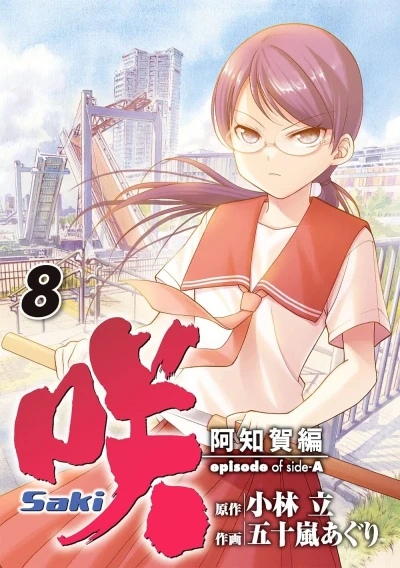 Cover of Vol. 8