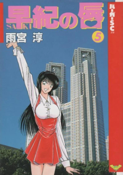 Cover of Vol. 5