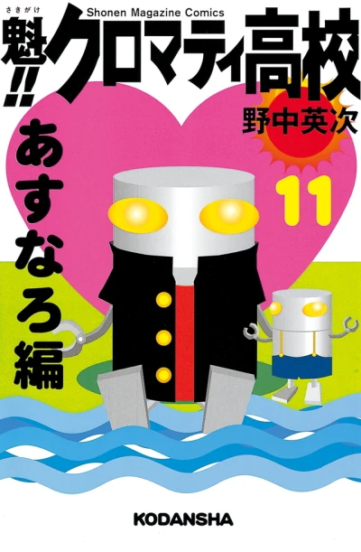 Cover of Vol. 11