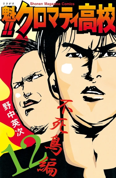Cover of Vol. 12