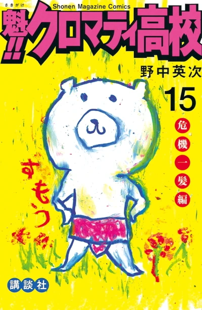 Cover of Vol. 15