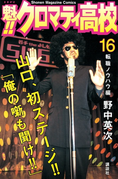 Cover of Vol. 16