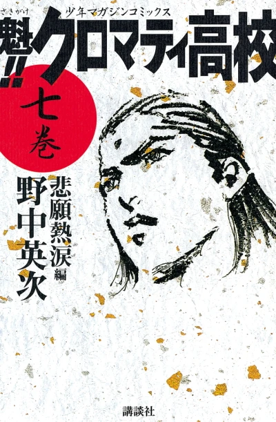 Cover of Vol. 7