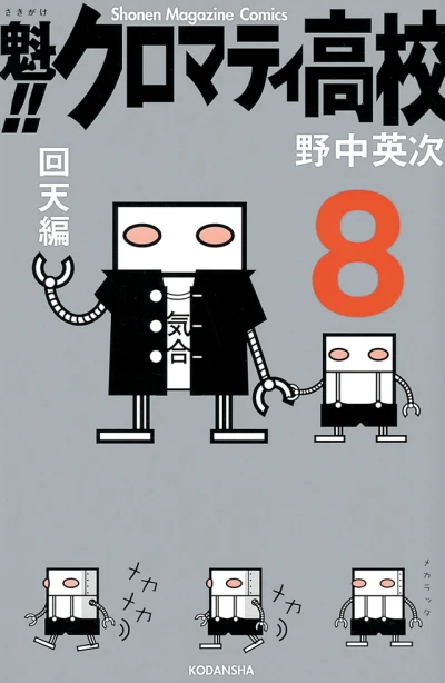 Cover of Vol. 8
