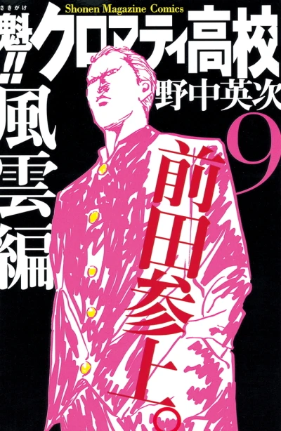 Cover of Vol. 9