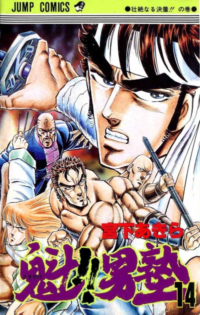 Cover of Vol. 14