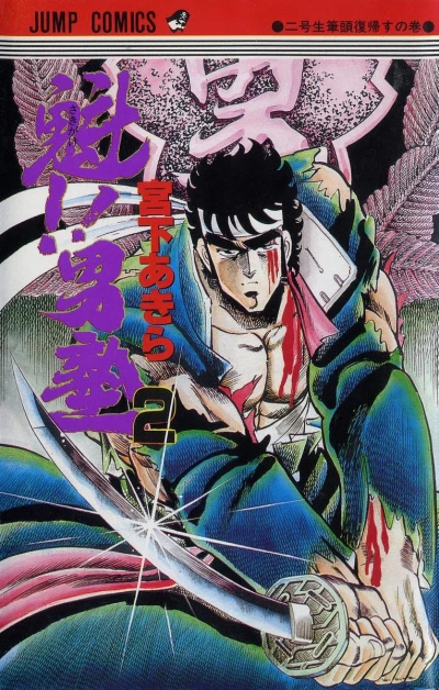 Cover of Vol. 2