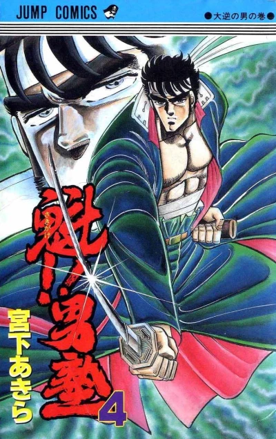 Cover of Vol. 4