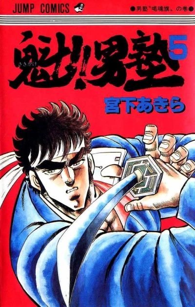 Cover of Vol. 5