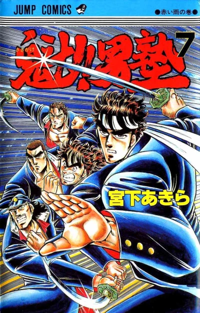 Cover of Vol. 7
