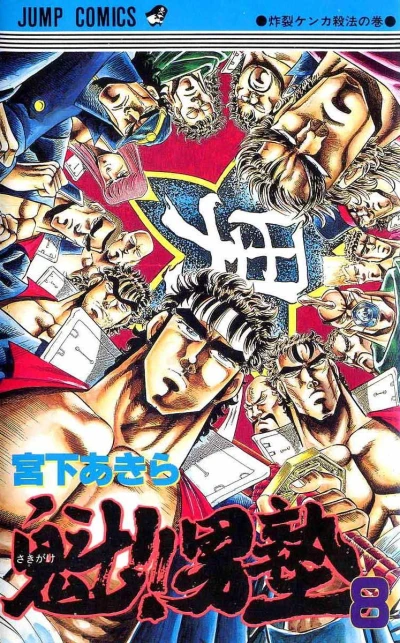 Cover of Vol. 8