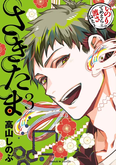 Cover of Vol. 3