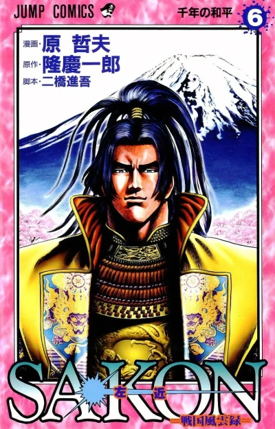 Cover of Vol. 6
