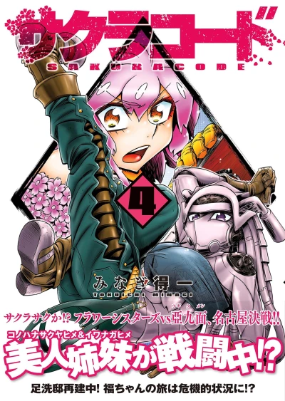 Cover of Vol. 4
