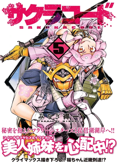 Cover of Vol. 5