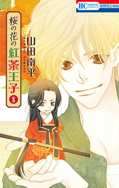 Cover of Vol. 8