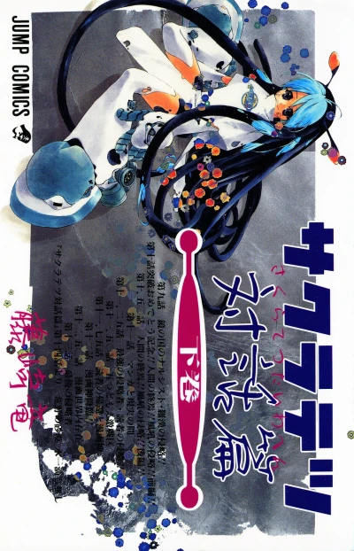 Cover of Vol. 2