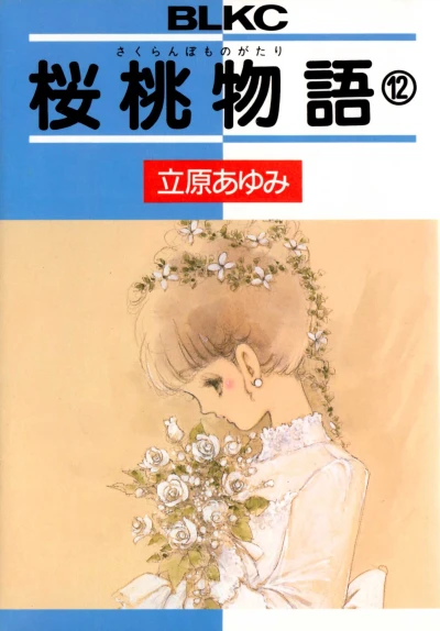 Cover of Vol. 12