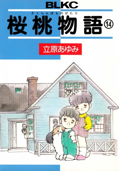 Cover of Vol. 14