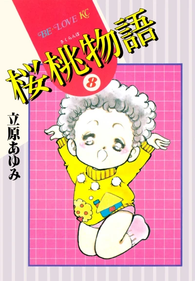 Cover of Vol. 8