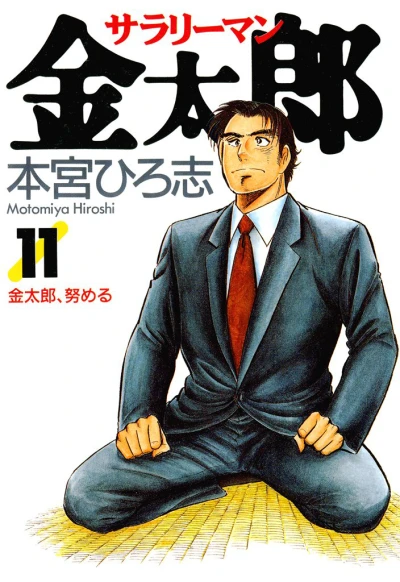 Cover of Vol. 11