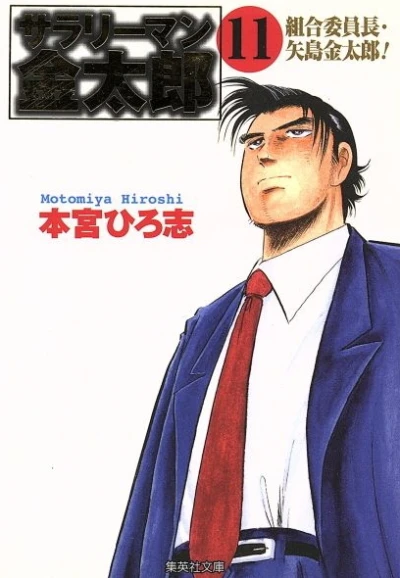Cover of Vol. 11