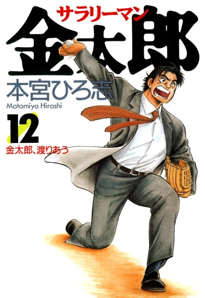 Cover of Vol. 12