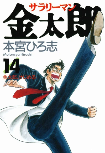 Cover of Vol. 14