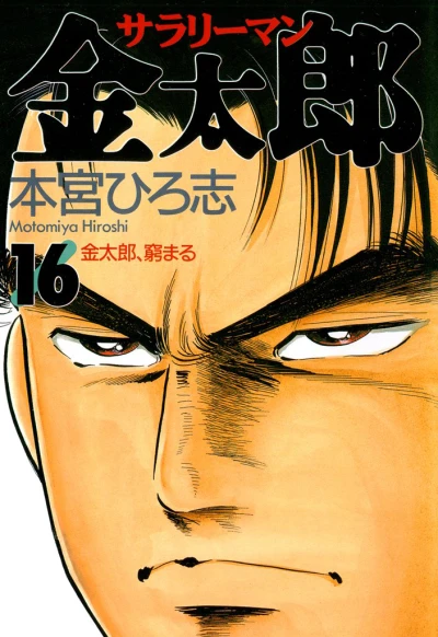 Cover of Vol. 16
