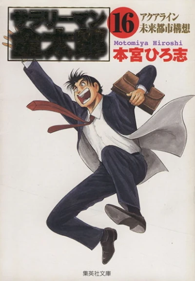 Cover of Vol. 16